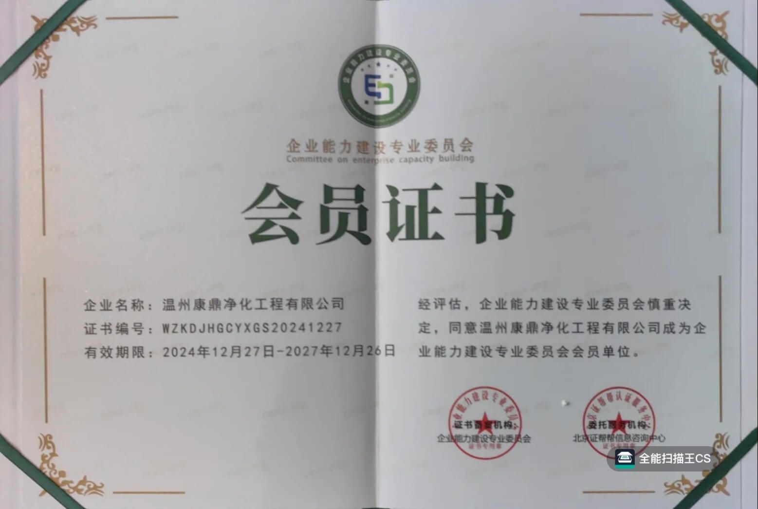 会员证书